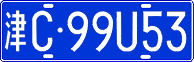 License plate of China, Cars
