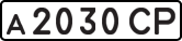 License plate USSR, Private-owned cars (1977)