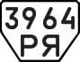 License plate USSR, Trailers (1977)