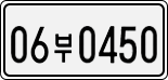 License plate of South Korea, Cars (2007)