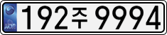 License plate of South Korea, Cars (2007)