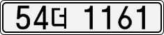 License plate of South Korea, Cars (2007)