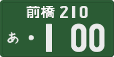License plate of Japan, Commercial vehicles