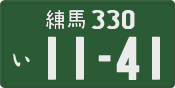 License plate of Japan, Commercial vehicles