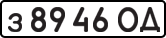 License plate USSR, Private-owned cars (1977)
