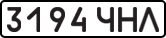 License plate USSR, State-owned cars (1977)