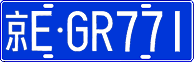 License plate of China, Cars