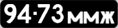 License plate USSR, Сars (1958)