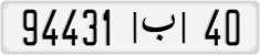 License plate of Morocco, Cars