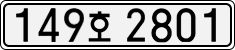 License plate of South Korea, Cars (2007)