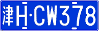 License plate of China, Cars