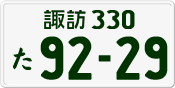 License plate of Japan, Private owners