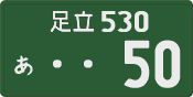 License plate of Japan, Commercial vehicles