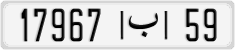License plate of Morocco, Cars