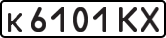 License plate USSR, Private-owned cars (1977)