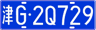 License plate of China, Cars