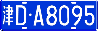 License plate of China, Cars