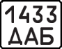 License plate USSR, Motorcycles (1977)