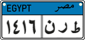 License plate of Egypt, Cars (2008)