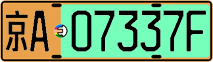 License plate of China, Electric vehicles