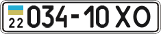 License plate Ukraine, Cars and trucks (1995)