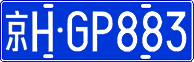 License plate of China, Cars