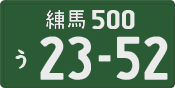 License plate of Japan, Commercial vehicles