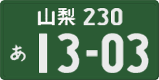 License plate of Japan, Commercial vehicles