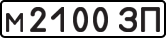 License plate USSR, Private-owned cars (1977)