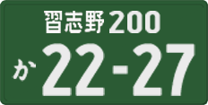License plate of Japan, Commercial vehicles