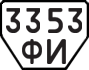 License plate USSR, Trailers (1977)