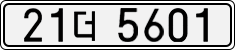 License plate of South Korea, Cars (2007)