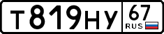 License plate Russia, Cars