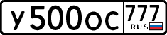 License plate Russia, Cars
