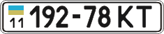 License plate Ukraine, Cars and trucks (1995)