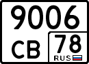 License plate Russia, Special vehicles