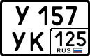 у 157 ук 125
