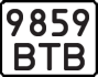 License plate USSR, Motorcycles (1977)