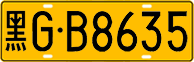 License plate of China, Trucks and buses