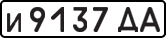 License plate USSR, Private-owned cars (1977)