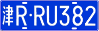 License plate of China, Cars