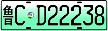 License plate of China, Electric vehicles