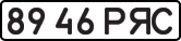 License plate USSR, State-owned cars (1977)