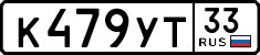 License plate Russia, Cars