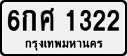 License plate of Thailand, Private owners