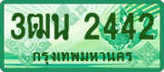 License plate of Thailand, Vanity Plates