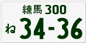 License plate of Japan, Private owners