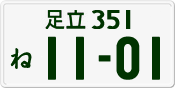 License plate of Japan, Private owners