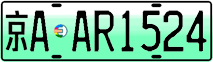 License plate of China, Electric vehicles