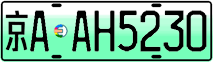 License plate of China, Electric vehicles